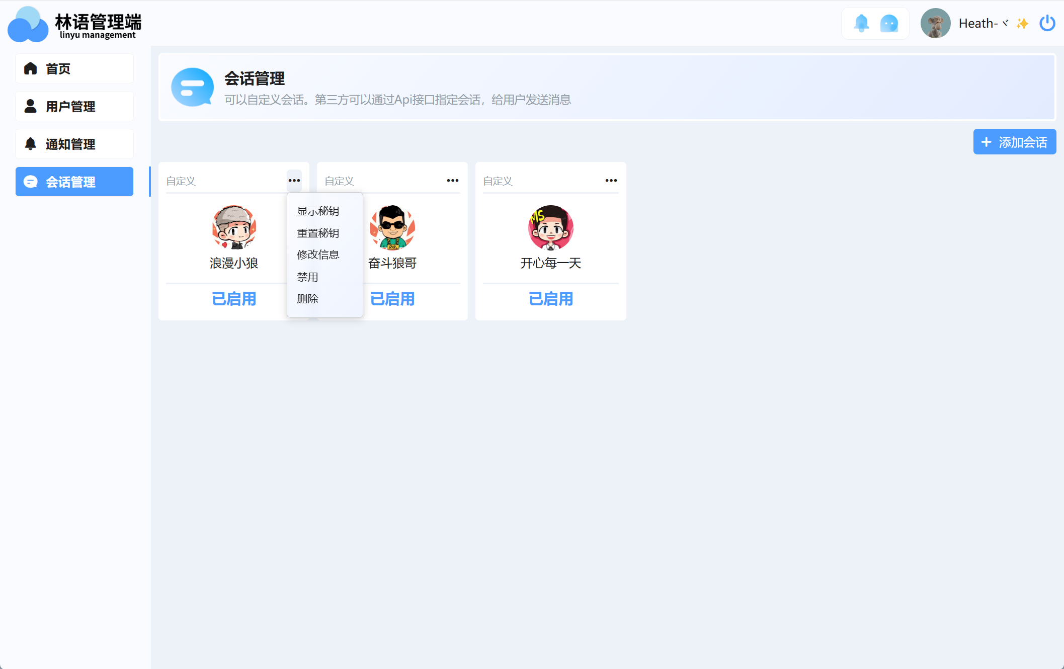 第三方会话