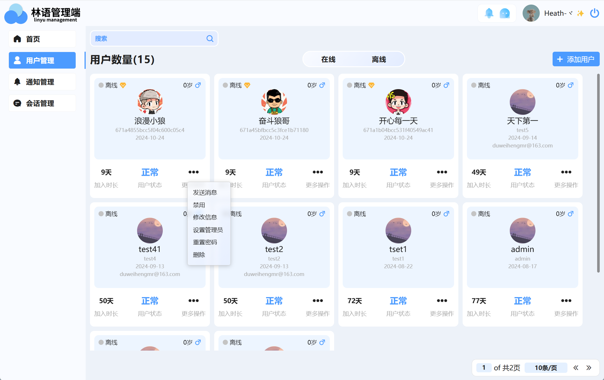 用户